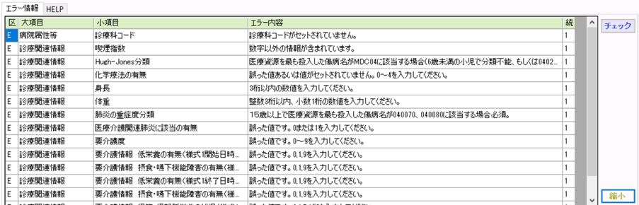 様式１単体エラーチェック